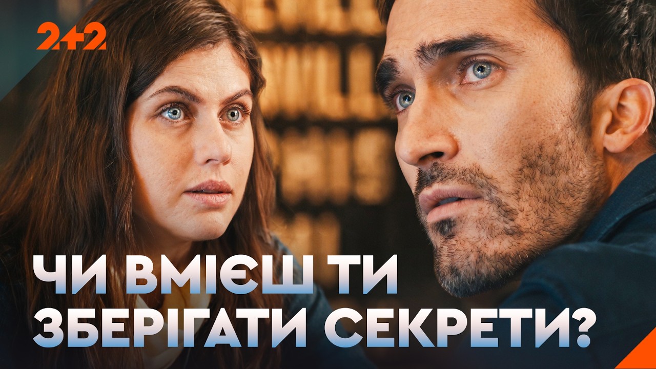 ФІЛЬМ ПІДКОРИВ ІНТЕРНЕТ! РОЗКРИЛА ВСІ СЕКРЕТИ НЕЗНАЙОМЦЮ, А ВІН... РОМАНТИЧНА