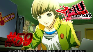 【ルート】師匠【P4U実況】#59