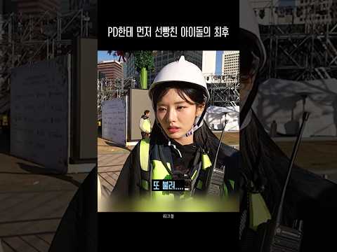 PD한테 먼저 선빵친 아이돌의 최후