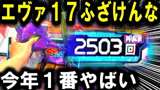 エヴァ17で負傷者続出…ビスティが注意喚起の文書を発出する事態に→X民「配慮してたらあんなおもちゃ付けない」