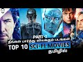 Top 10 Hollywood SCI FI Movies In Tamil Dubbed Best Hollywood Movies In Tamil Playtamildub