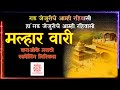 Malhar Wari KARAOKE With SCROLING MARATHI LYRICS Agga Bai Arrecha Ajay Atul Song