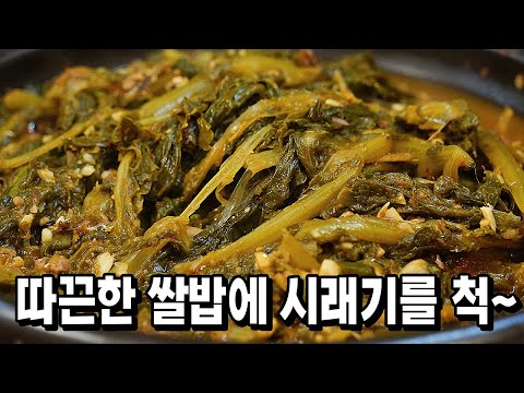 겨울엔 무조건 해드셔야죠! 보들보들 짭쪼롬 ~ 완전한 추억의 그 맛 [시래기 된장지짐]