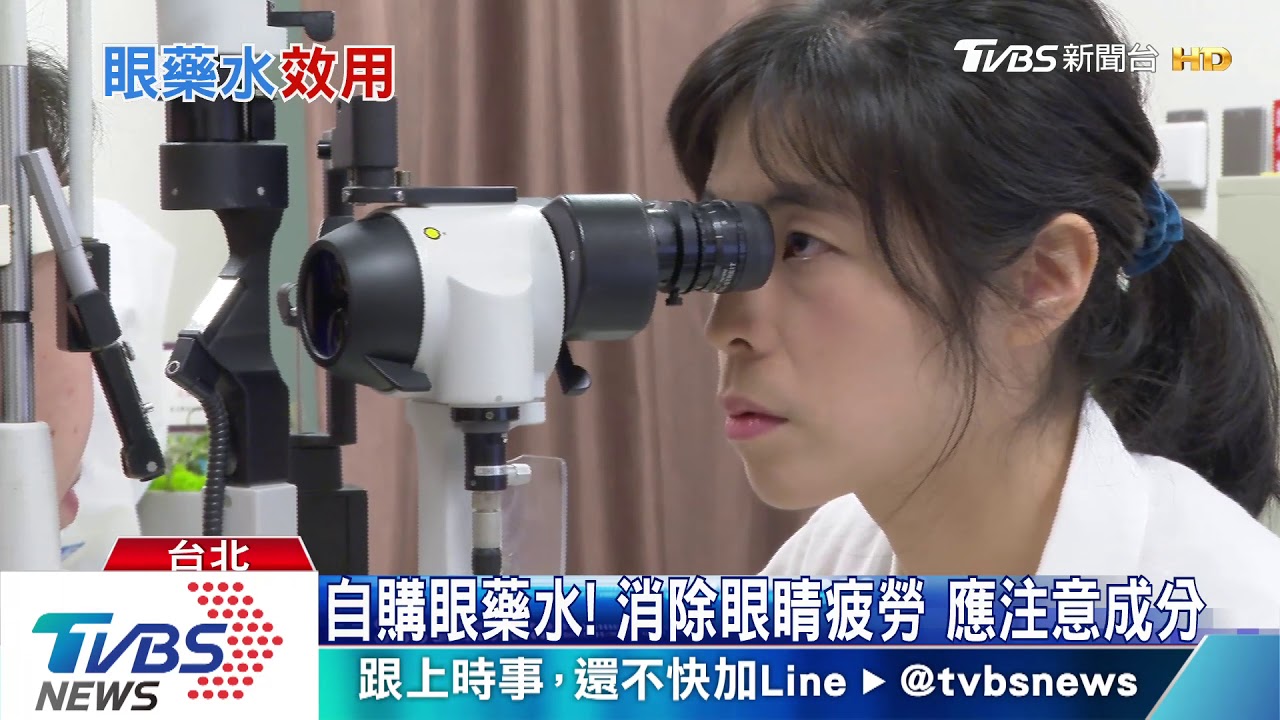 防眼睛病變！　眼科醫師：切勿自購眼藥水