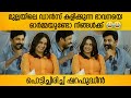ഭാവനയെ കുറിച്ച് ഷറഫുദ്ധീൻ പറയുന്നത് 