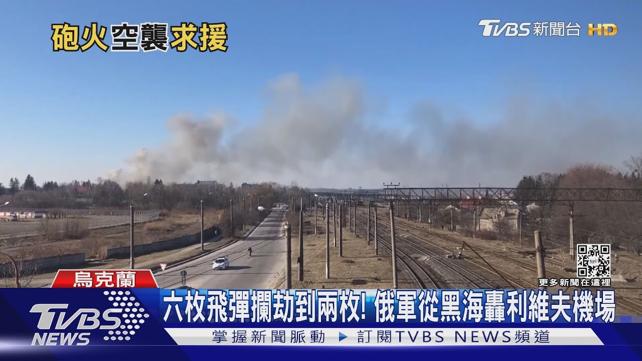 六枚飛彈攔劫到兩枚! 俄軍從黑海轟利維夫機場
