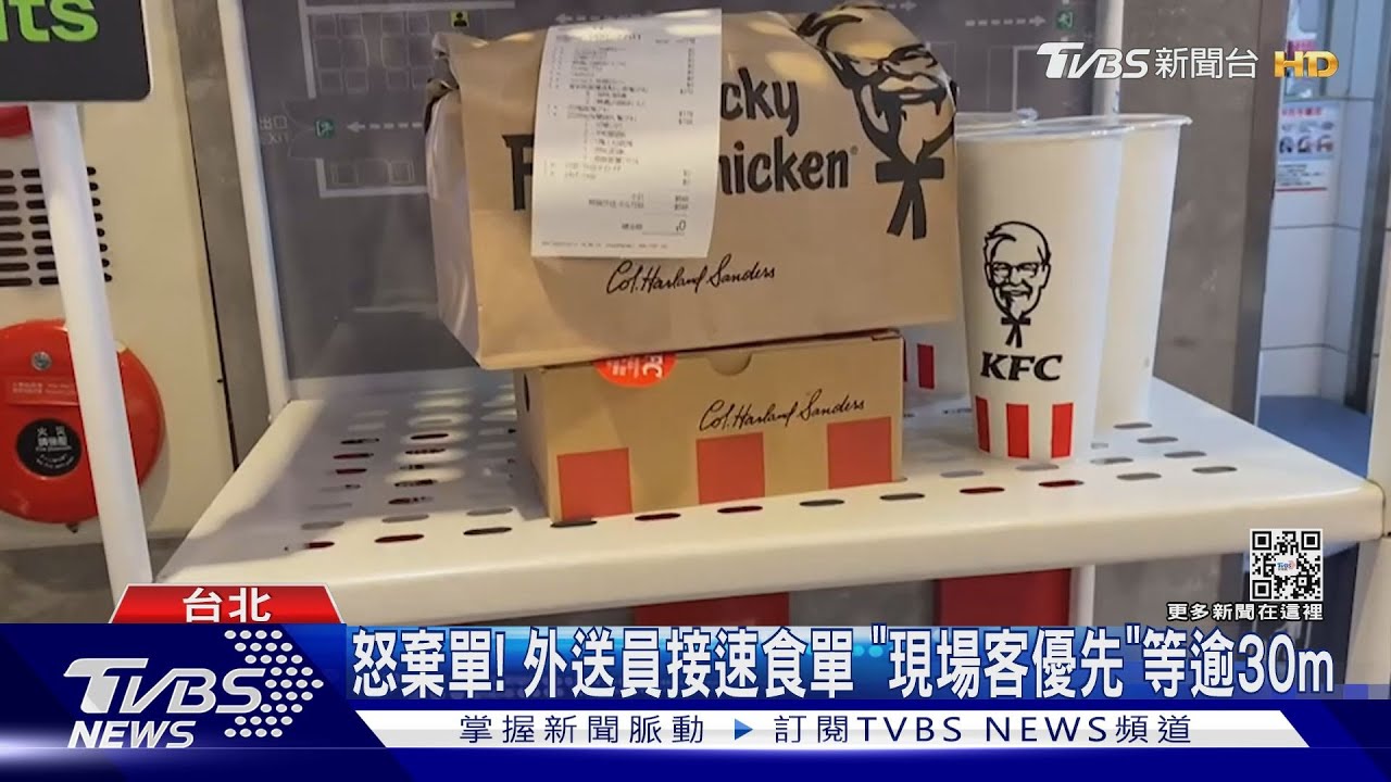 怒棄單!外送員接速食單 「現場客優先」等逾30m