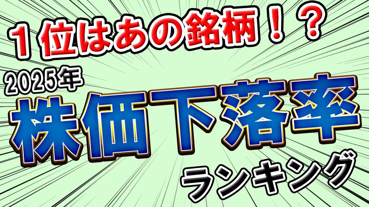 【2025年】クソ株オブザイヤー