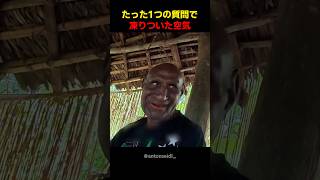 たった1つの質問で凍りついた空気
