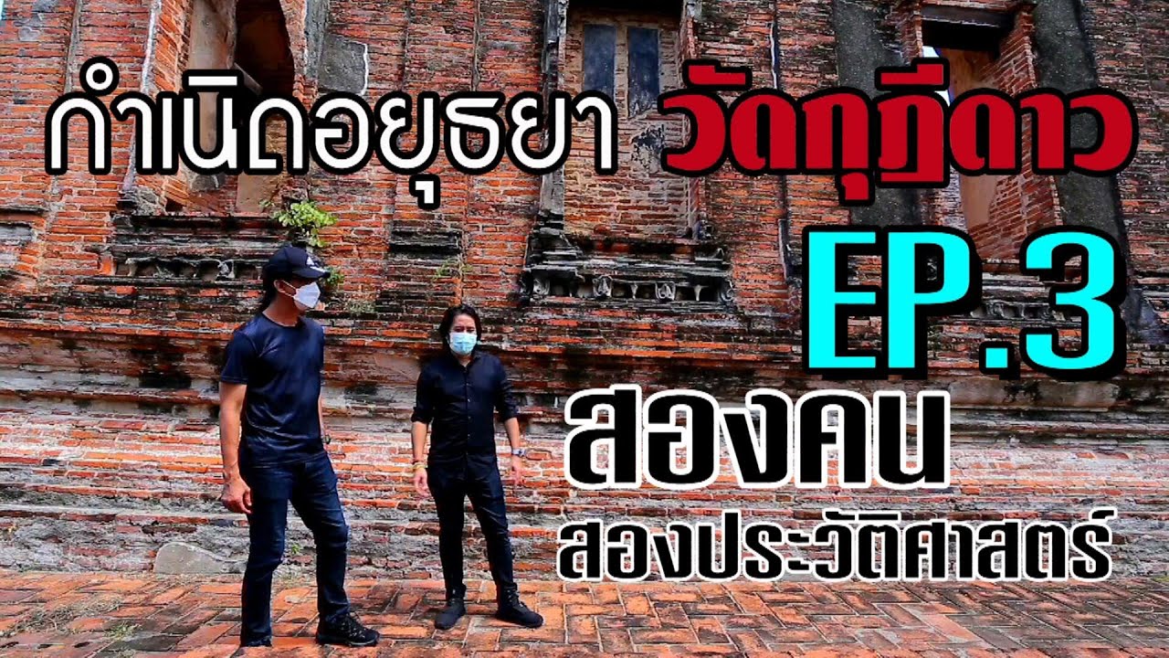 วัดกุฎีดาว