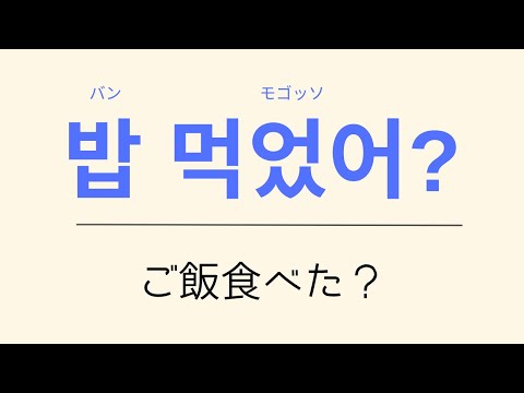 【韓国語】友達との会話で使うタメ口フレーズまとめ