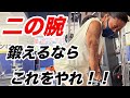 二の腕をやるならこれ!!