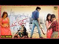 Ravi Teja Richa Gangopadhyay And Deeksha Seth Super Hit Comedy Movie Mirapakai Full Movie