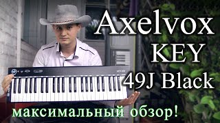Video thumbnail for Миди клавиатура Axelvox KEY49J Black. Максимальный обзор! by FSS