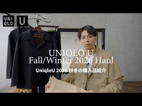 Goss!p｜ユニクロUの2026秋冬コレクションをチェック！