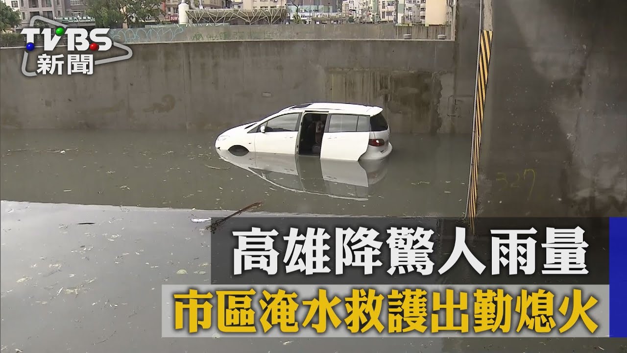 高雄降驚人雨量淹水 救護車困水中熄火