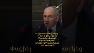 Փաշինյանն առաջարկեց ԿԳՄՍ նախարարությունը վերանվանել ՀՀ բովանդակության նախարարություն