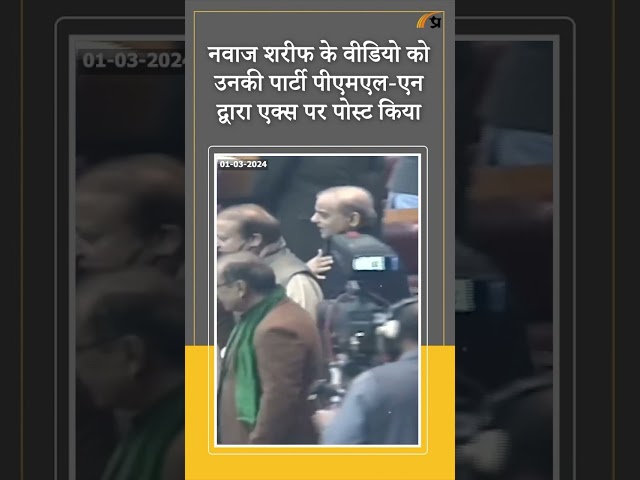 Nawaz Sharif की वीडियो में Akshay Kumar के देशभक्ति गाने का हुआ इस्तेमाल, लोगों ने किया ट्रोल