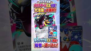 【ポケポケ対戦】最強鋼タイプ・メガクチートEXが大活躍＆大勝利！テツノツツミEXと攻防戦！激闘ランクマで降参へ追い込み勝利！伝説のEX真剣勝負開幕！