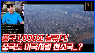 비상!!! 중국이 2016년부터 수천조 투자한 산업 통째로 날아가게 생겼다!