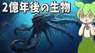 生物の謎７選！2億年後の生物はどうなっているのか？【総集編】
