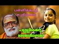 Pallikattu Sabarimalaikku K Veeramani Ayyappa Devotional Violin Song Ganga Sasidharan