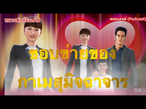 คลิกเพื่อดูคลิปวิดีโอ