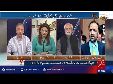 Ho Kya Raha Hai - 04-05-2016 - 92NewsHD