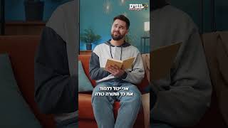 מה ביקש הגוי מהלל הזקן? מדהים! הרב משה פינטו
