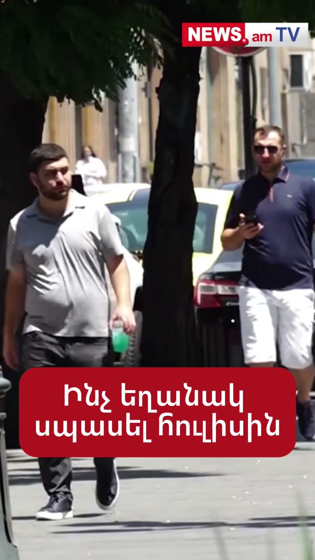 Ինչ եղանակ սպասել հուլիսին