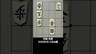 【詰将棋・5手詰】7四の銀が鉄壁の守り！その銀をかわす絶妙な初手は？ #もりけん #詰将棋 #TsumeShogi #Shogi #shorts