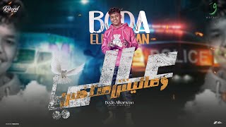 كلمات اغنية عالي وماليش منافس بوده الكروان