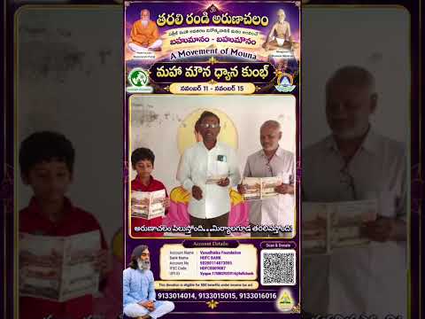MIRYALAGUDA Invites you to the Maha Mouna Dhyana Kumb |Maha Mouna Dhyana Deeksha -2| Arunachalam