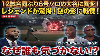 【大谷翔平】がついに爆発！約60打席ぶりとなる待望の一発となる6号ソロホームランを放ち、さらに3安打の大活躍。