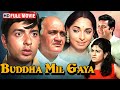 Buddha Mil Gaya Hindi Movie ७० के दशक की सुपरहिट सदाबहा�