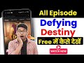 Defying Destiny Kuku Tv Full Episode Kaise Dekhe Defying Destiny Full Episode In Hindi Kuku Tv
