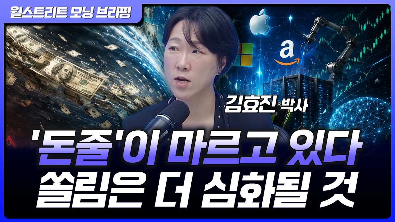 미국 금리 어디까지 오르나? 돈이 마를수록 '이곳'에 몰리는 이유 | 신영증권 김효진 박사 [글로벌 인터뷰]