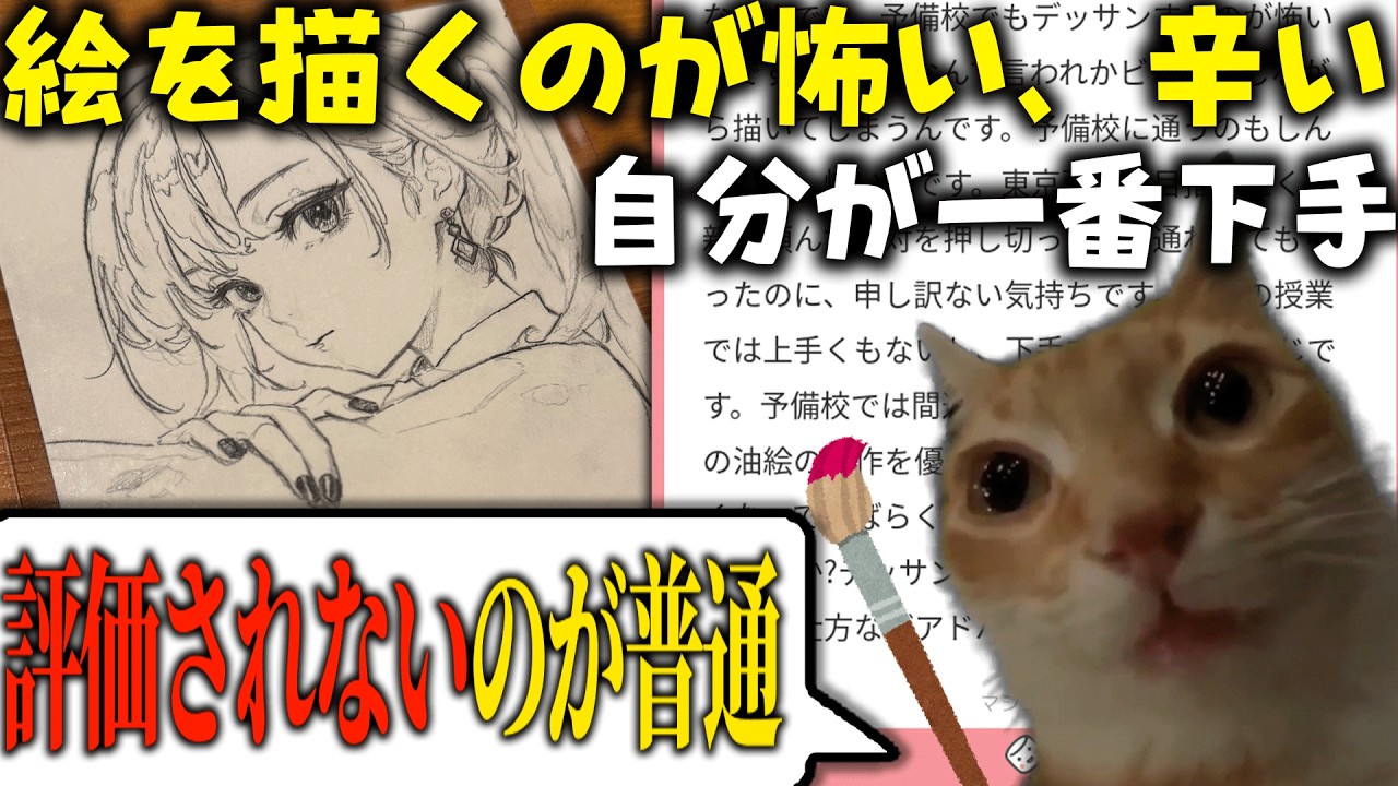 【質問コーナー】絵を描くのが怖い人のご質問などにお答え