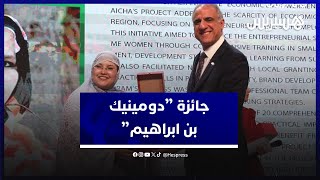سفارة الولايات المتحدة تسلم جائزة "دومينيك بن إبراهيم" لمغاربة خريجي برامج التبادل الأمريكية thumbnail