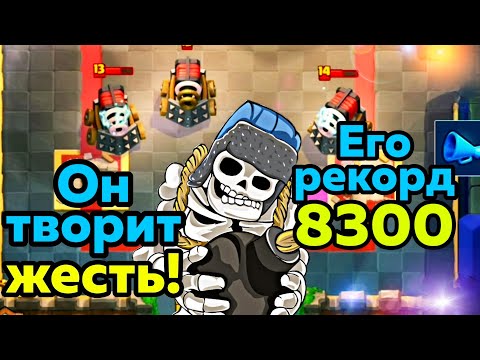 Самый жёсткий и опасный топ-игрок в Clash Royale!