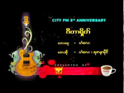 Guitar Shape Lay - Hae Lay( Ft:Yadanar Mai)