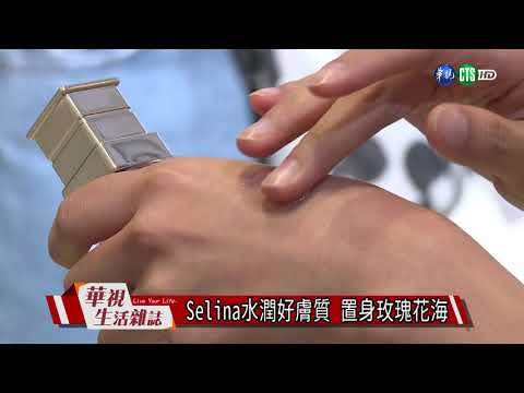 Selina水潤好膚質 置身玫瑰花海