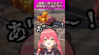 こんな「キセキ」は嫌だw #切り抜き #ホロライブ #さくらみこ