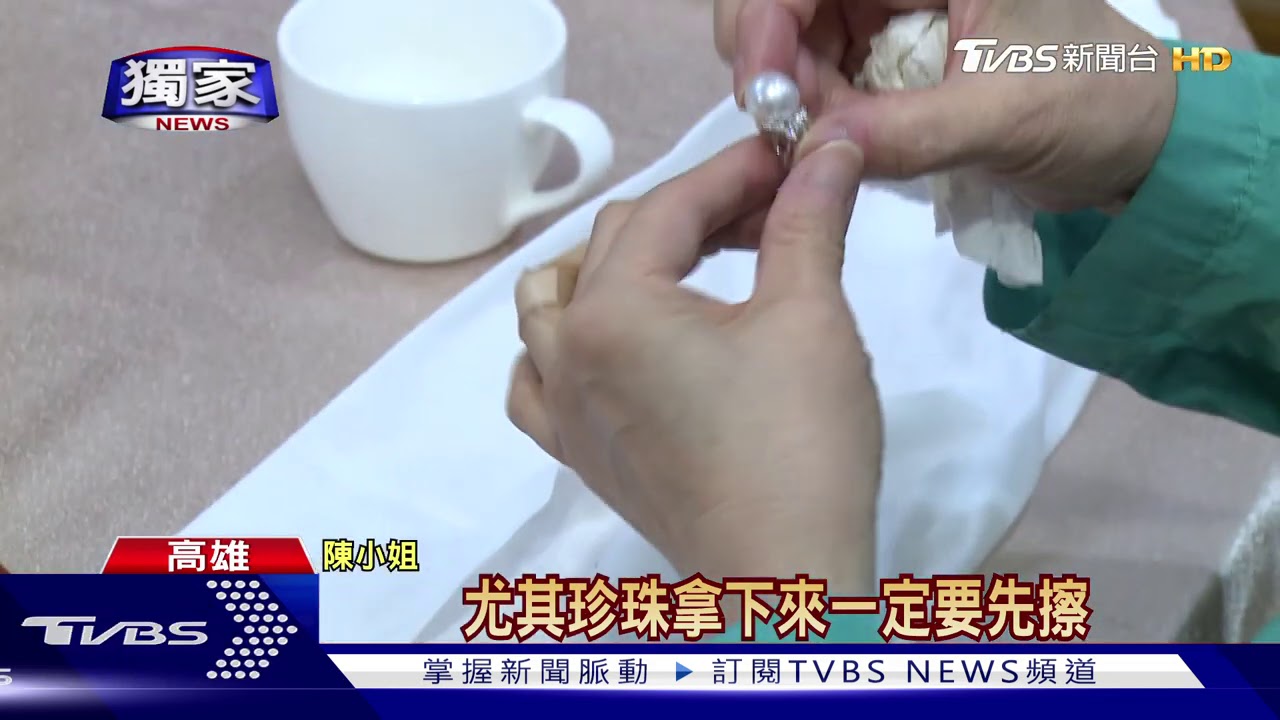 為了逛街要低調! 高價紀念珍珠卸下險遺失