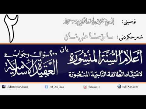 وانەی دووەم