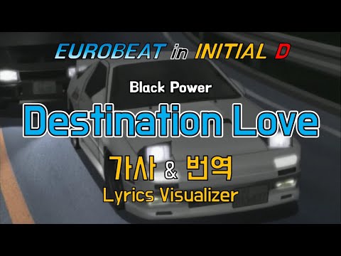 Black Power / Destination Love 가사&번역【Lyrics/Initial D/Eurobeat/이니셜D/유로비트】