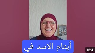 ايتام الاسد في هذا اللايف الممتع واضح عليهم الافلاس انا اتكلم بالرياضة فيجيب