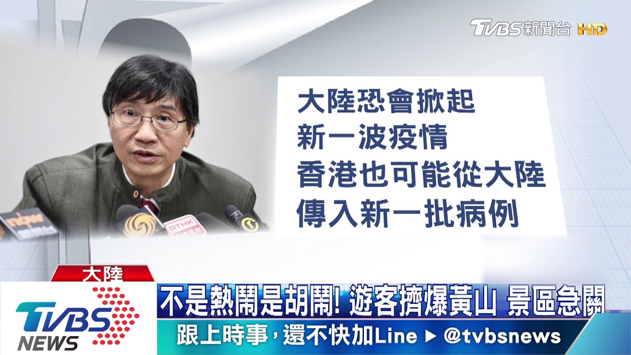 不是熱鬧是胡鬧!遊客擠爆黃山 景區急關