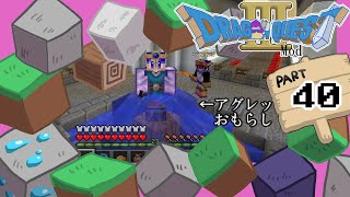 【minecraft】２人でドラクエの世界を実況プレイPart40【DQM3Mod】