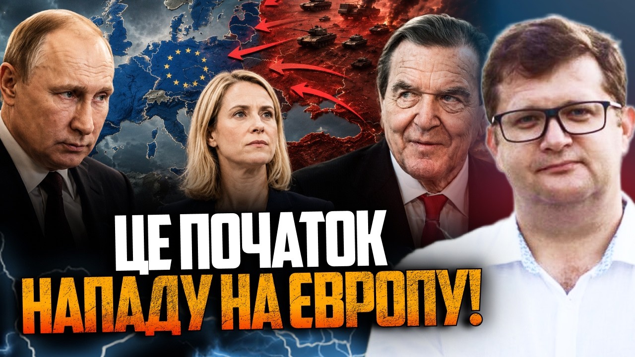 ⚡️Арʼєв: путін поставить Шредеру ультиматум перед нападом на Європу! Калла?